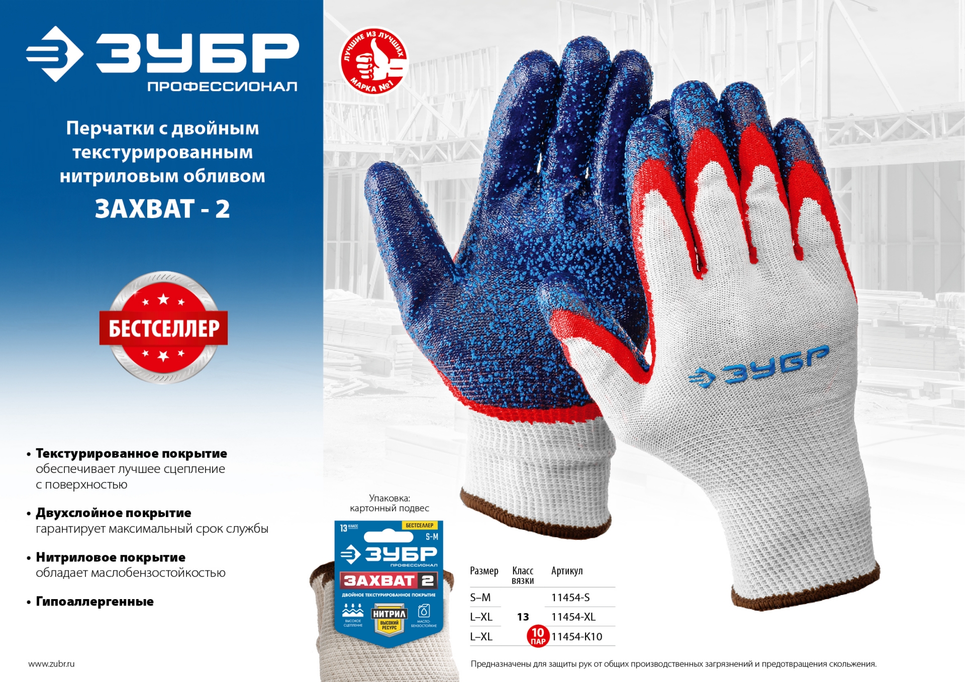 ЗУБР ЗАХВАТ-2 S-M, х/б перчатки с двойным текстурированным нитриловым обливом, повышенная износостойкость, 13 класс, Профессионал (11454-S)