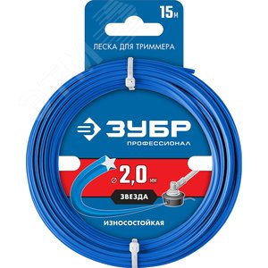 ЗУБР ЗВЕЗДА, 2.0 мм, 15 м, леска для триммера, Профессионал (71020-2.0)