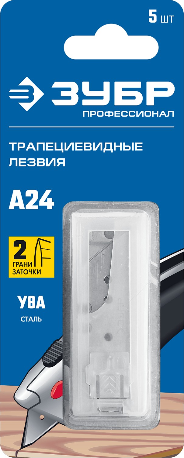 ЗУБР А24, 5 шт, трапециевидные лезвия, Профессионал (09712-24-5)