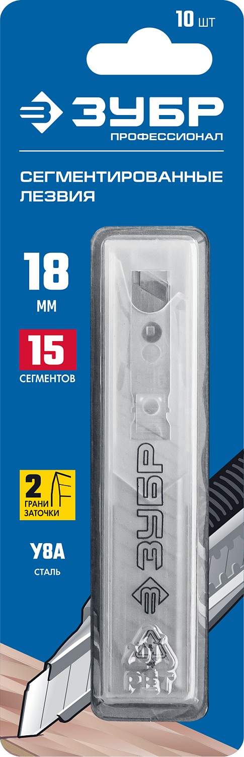 ЗУБР 18 мм, 10 шт, сегментированные лезвия, Профессионал (09721-18-10)
