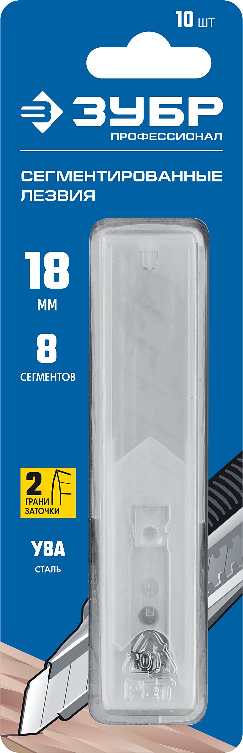 ЗУБР 18 мм, 10 шт, сегментированные лезвия, Профессионал (09710-18-10)