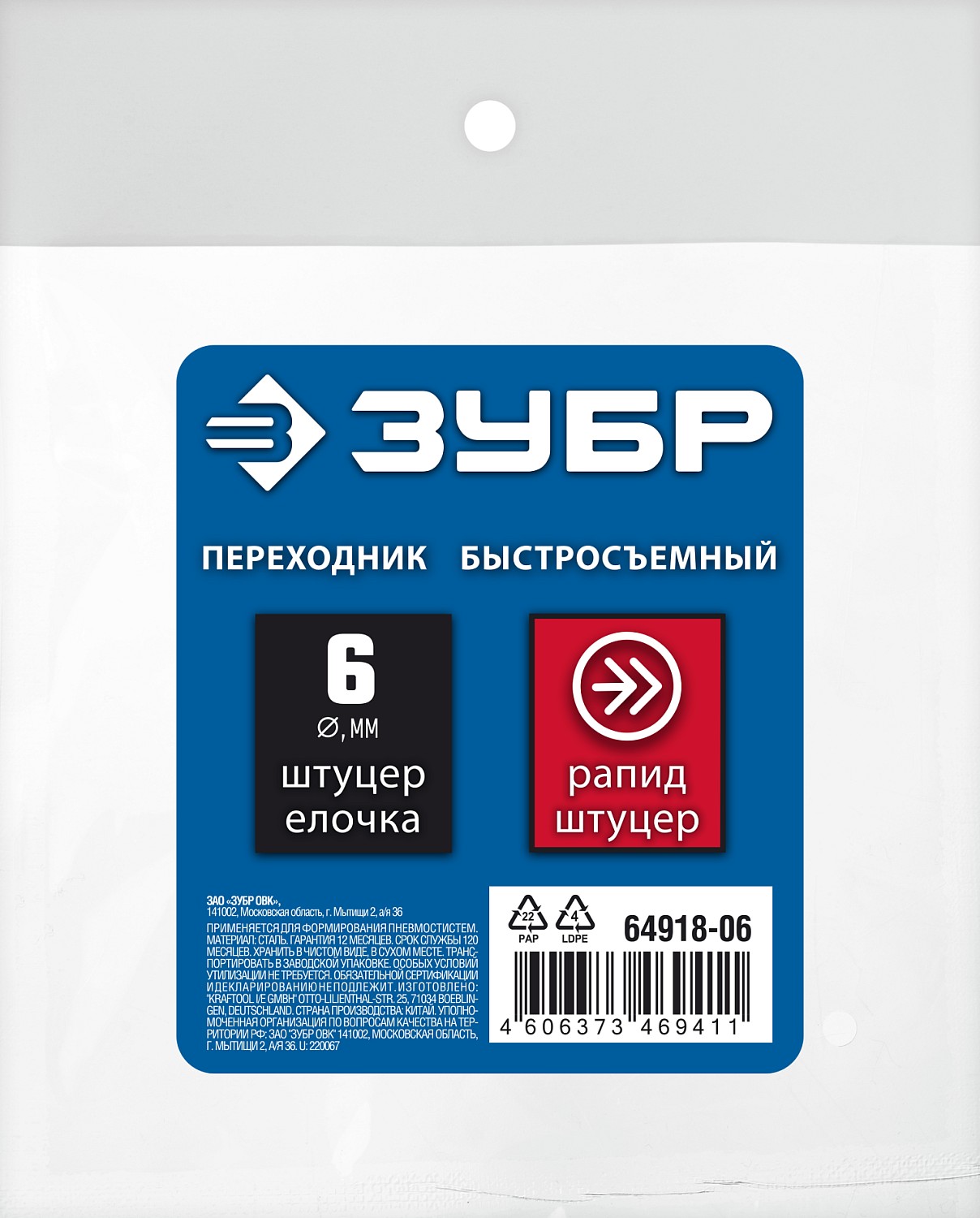 ЗУБР штуцер ″елочка″, 6 мм - рапид штуцер, переходник с обжимным хомутом, Профессионал (64918-06)