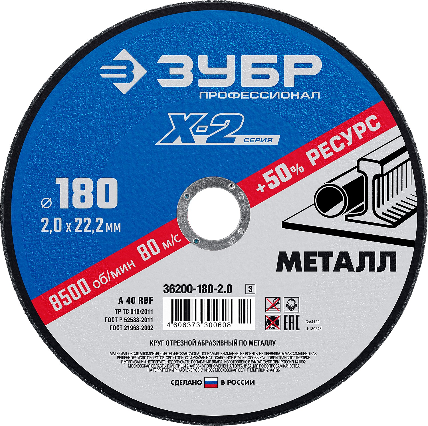ЗУБР 180 x 2.0 x 22.2 мм, для УШМ, диск отрезной по металлу, Профессионал (36200-180-2.0)