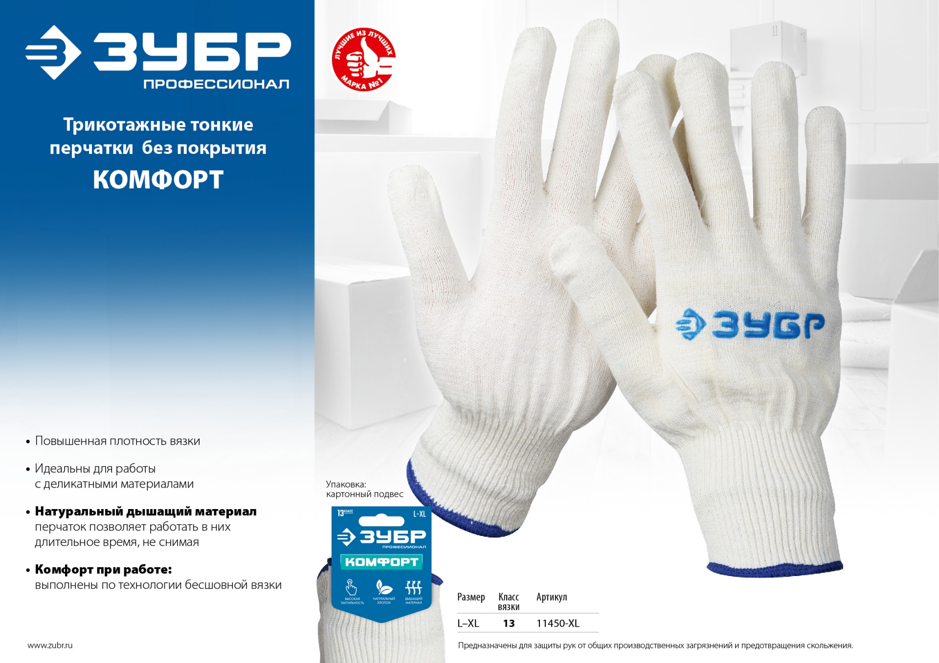 ЗУБР КОМФОРТ, L-XL, х/б перчатки без покрытия, 13 класс, Профессионал (11450-XL)