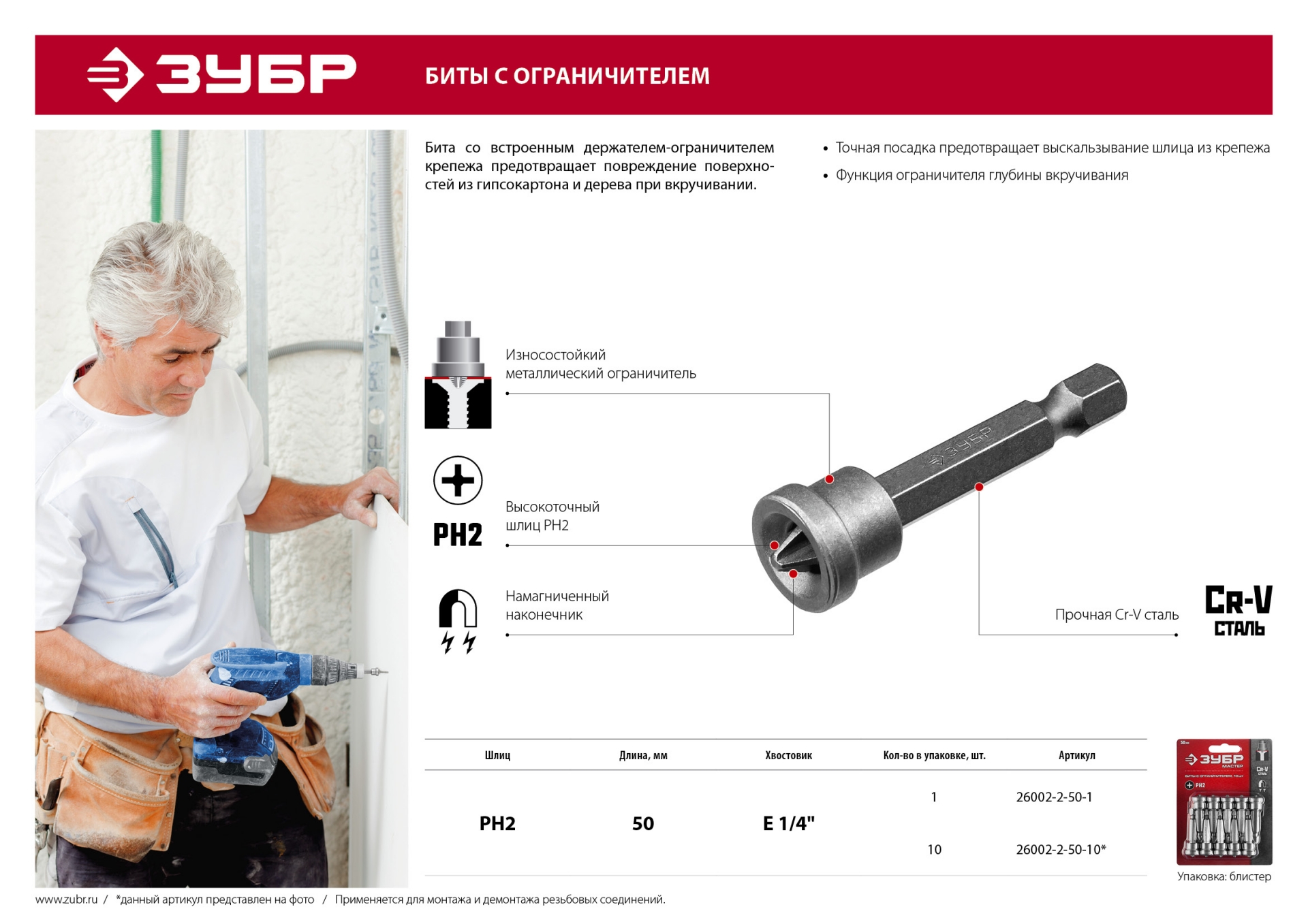 ЗУБР 1 шт, PH2, 50 мм, биты с ограничителем (26002-2-50-1)