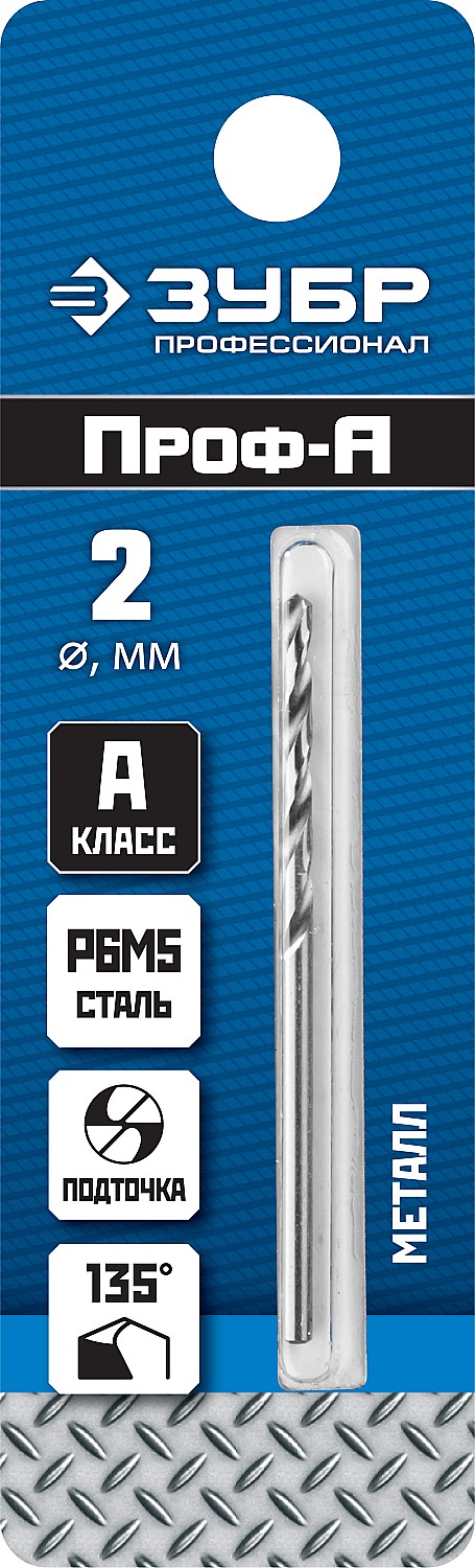 ЗУБР ПРОФ-А, 2.0 х 49 мм, сталь Р6М5, класс А, сверло по металлу, Профессионал (29625-2)