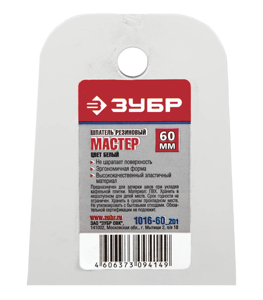 ЗУБР 60 мм, белый эластичный, шпатель для затирки швов (1016-60)