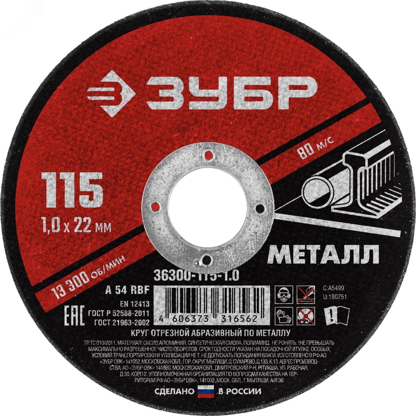 ЗУБР 115 x 1.0 х 22.2 мм, для УШМ, диск отрезной по металлу (36300-115-1.0)