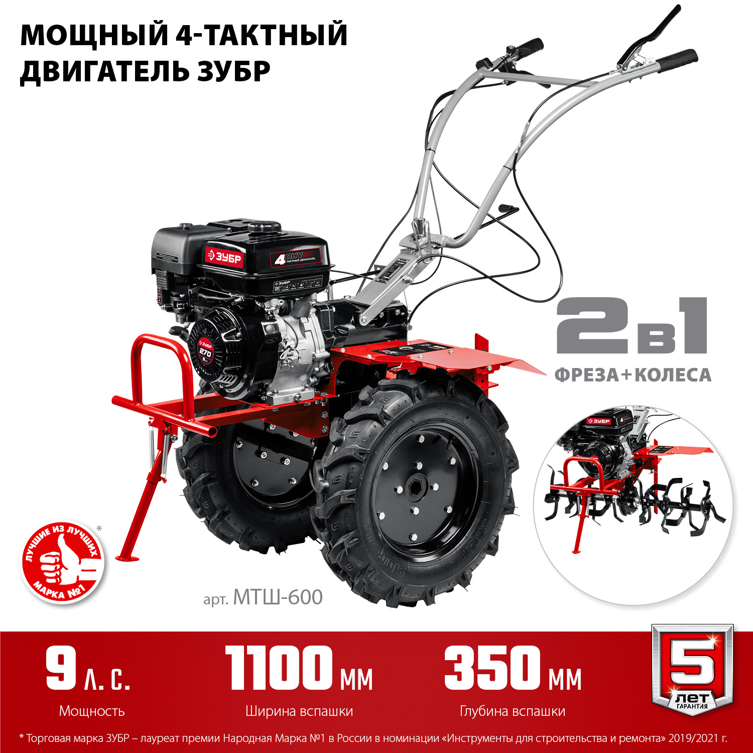 ЗУБР 9 л.с., мотоблок с ВОМ (МТШ-600)