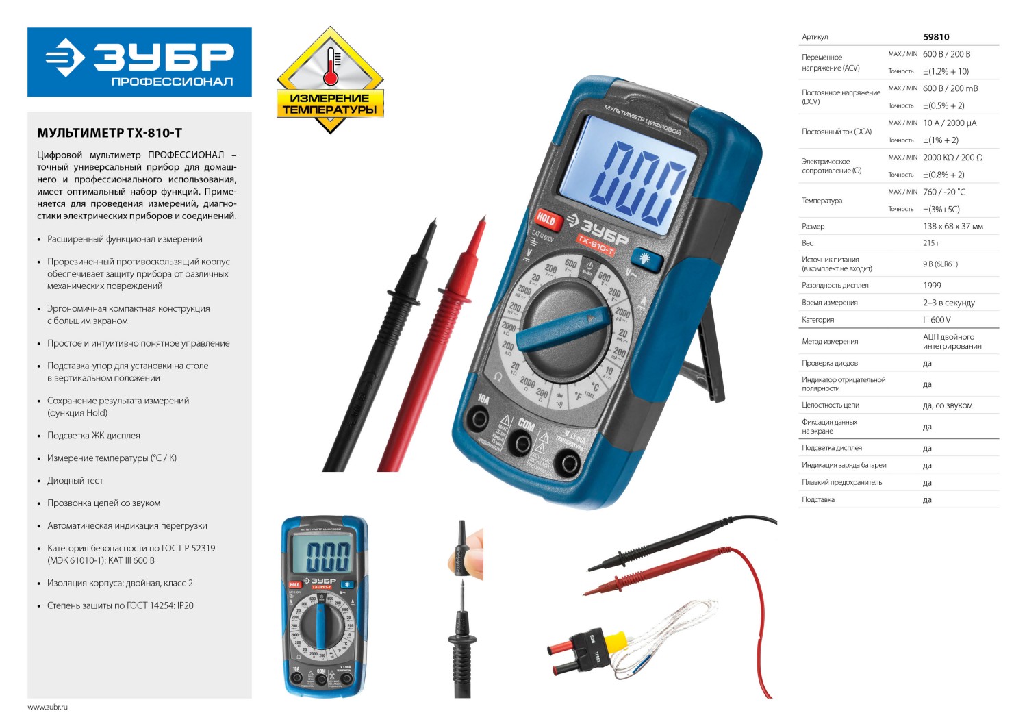 ЗУБР ТХ-810-Т Цифровой мультиметр (59810)