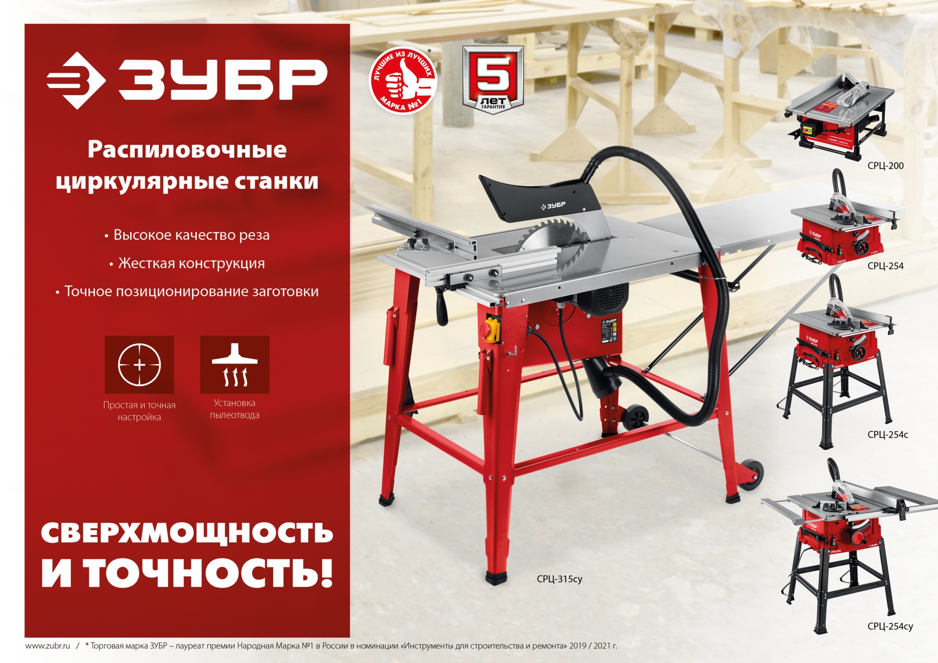 ЗУБР d 315 мм, 2200 Вт, распиловочный станок с удлинителем (СРЦ-315су)