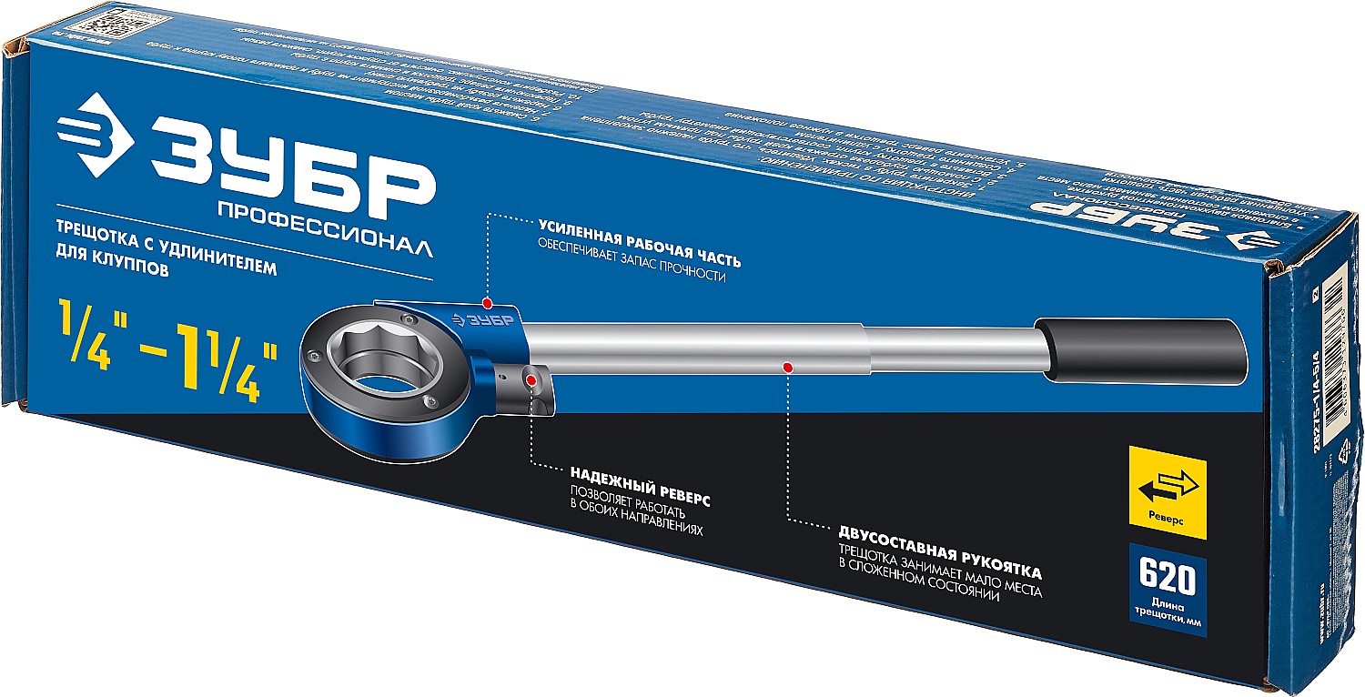 ЗУБР Эксперт 1/4″ - 1.1/4″, трещотка для трубных клуппов (28275-1/4-5/4)