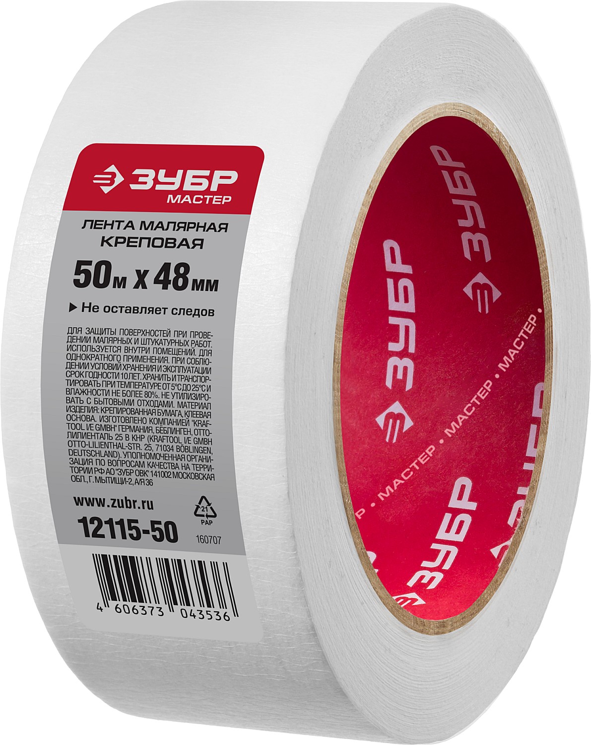 ЗУБР 48 мм х 50 м, креповый, малярный скотч, МАСТЕР (12115-50)