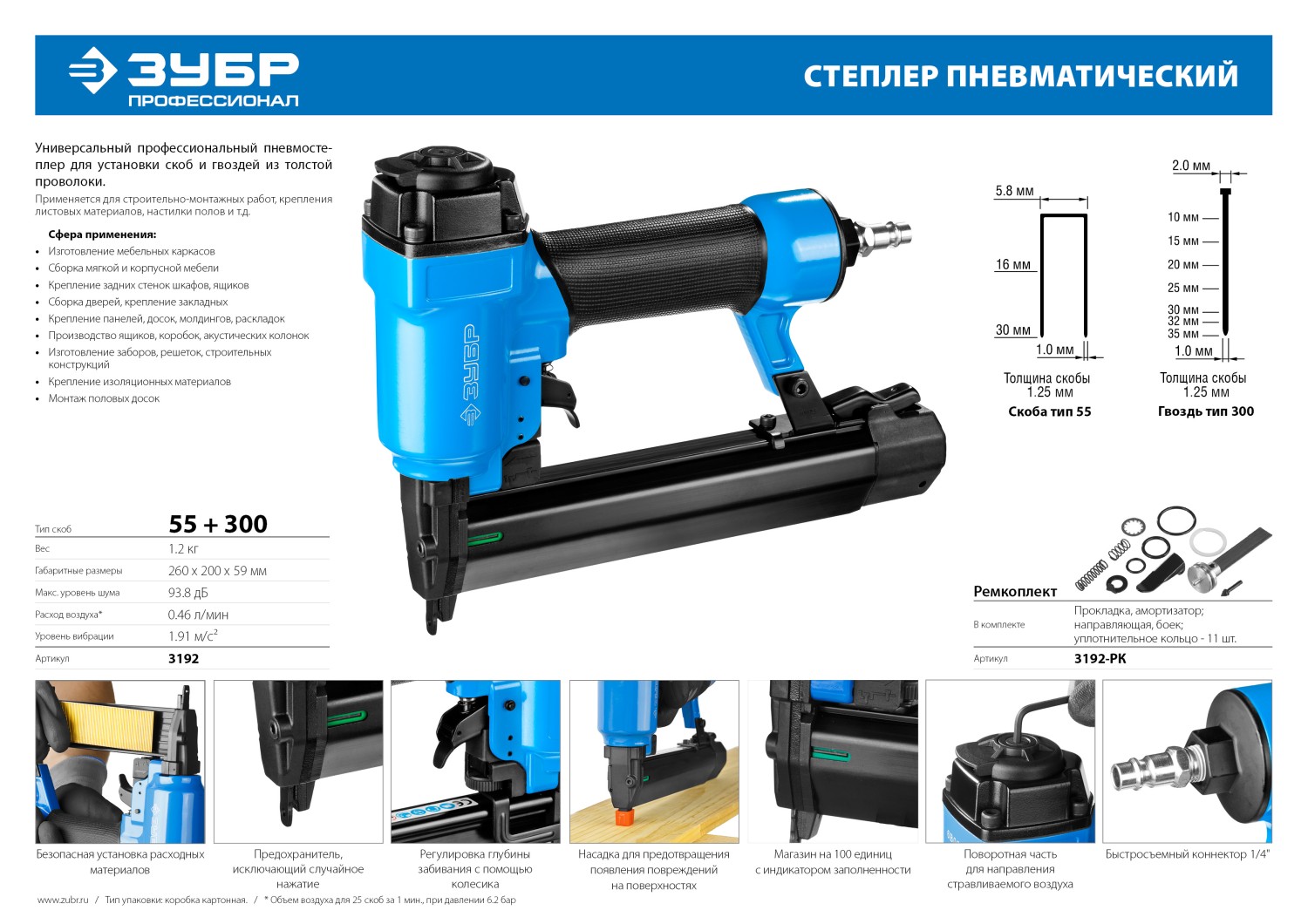 ЗУБР Т55/300, пневматический нейлер-степлер 18Ga 2-в-1: для скоб тип 55 (16-30мм) и гвоздей тип 300 (10-35 мм), Профессионал (3192)