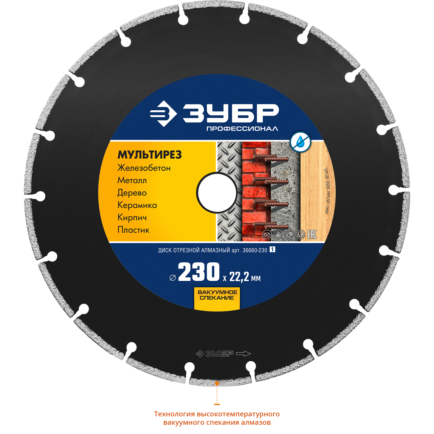 ЗУБР МУЛЬТИРЕЗ 230 мм (22.2 мм, 5х2.8 мм), алмазный диск, Профессионал (36660-230)