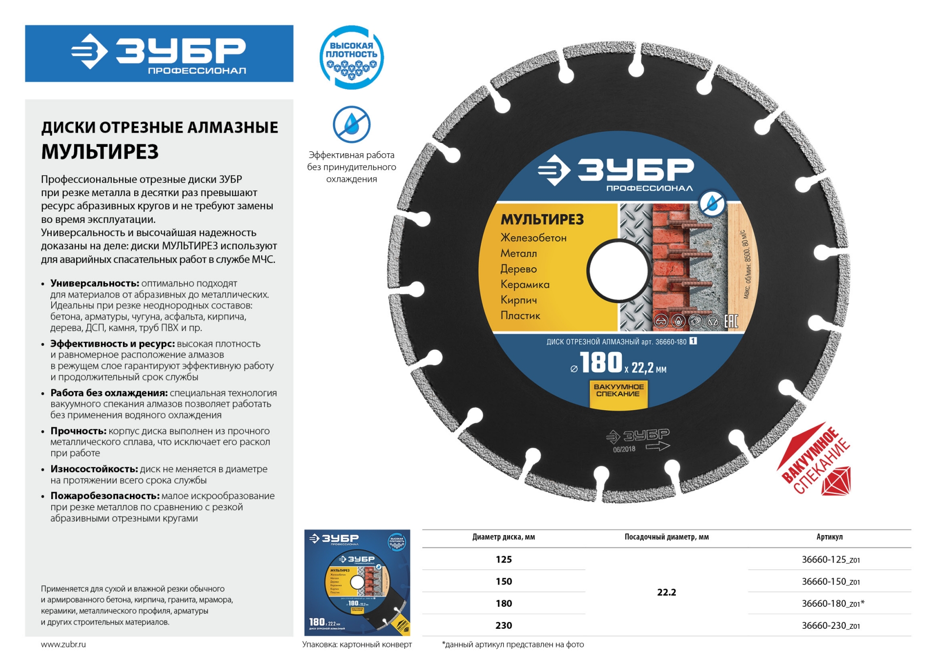 ЗУБР МУЛЬТИРЕЗ 230 мм (22.2 мм, 5х2.8 мм), алмазный диск, Профессионал (36660-230)