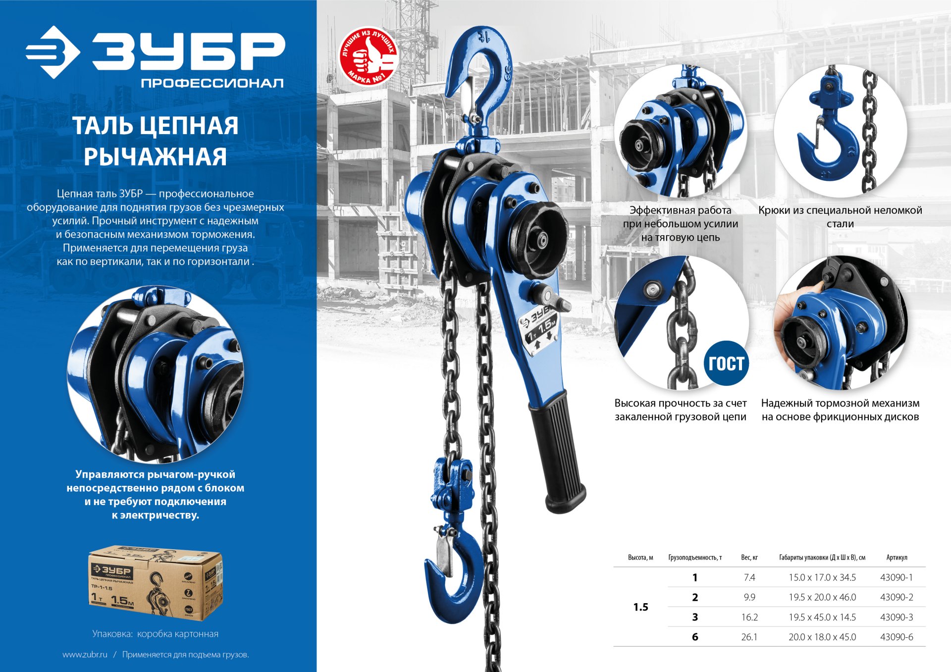 Таль цепная ЗУБР ″ЭКСПЕРТ″ рычажная, 6т / 1,5м