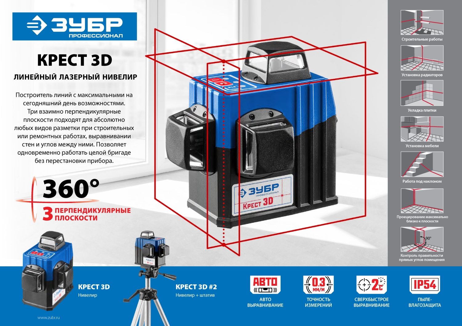 ЗУБР КРЕСТ 3D, №2, 20 - 70 м, лазерный нивелир, Профессионал (34908-2)