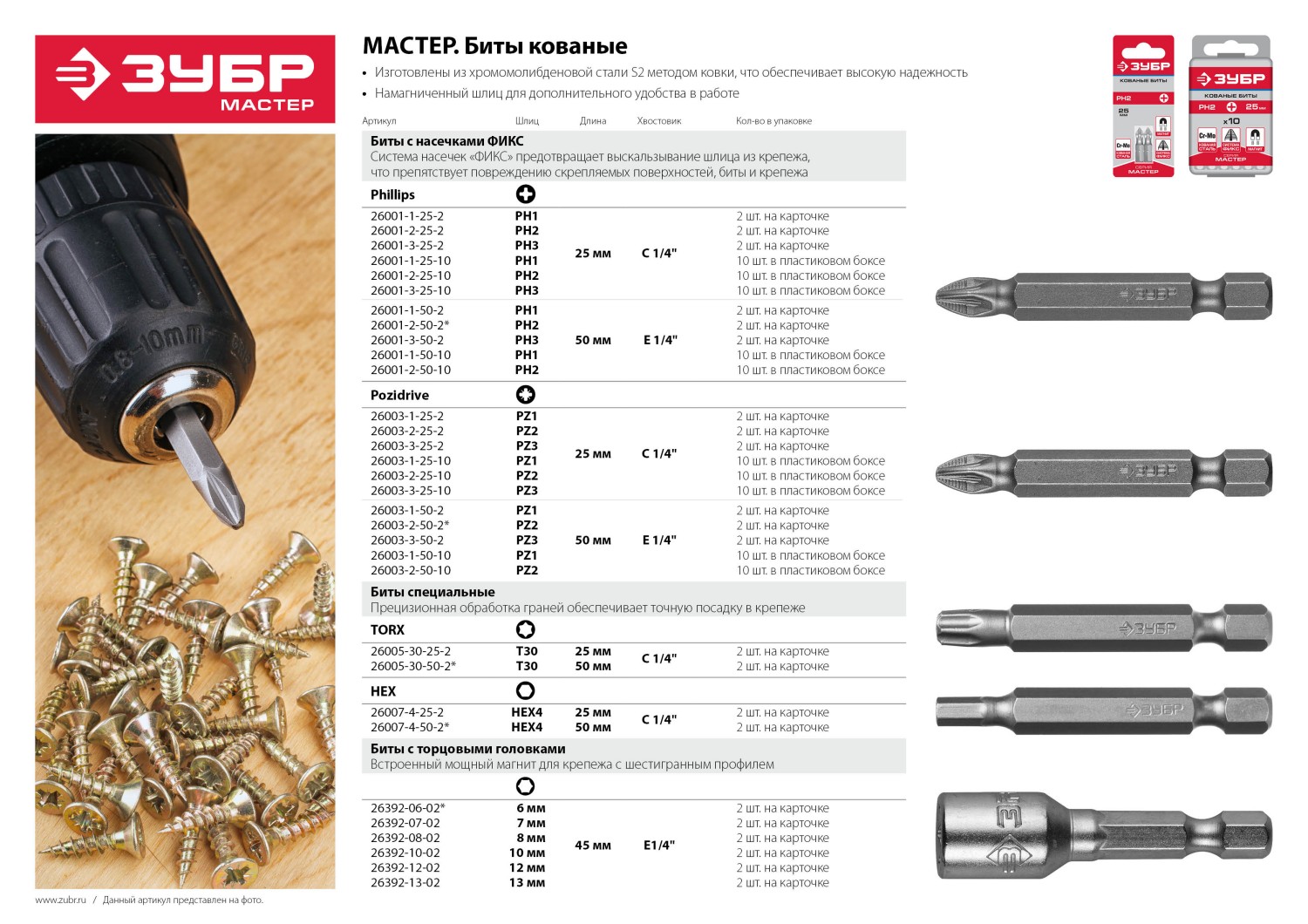 ЗУБР 10 шт, PH3, 25 мм, набор кованых бит (26001-3-25-10)