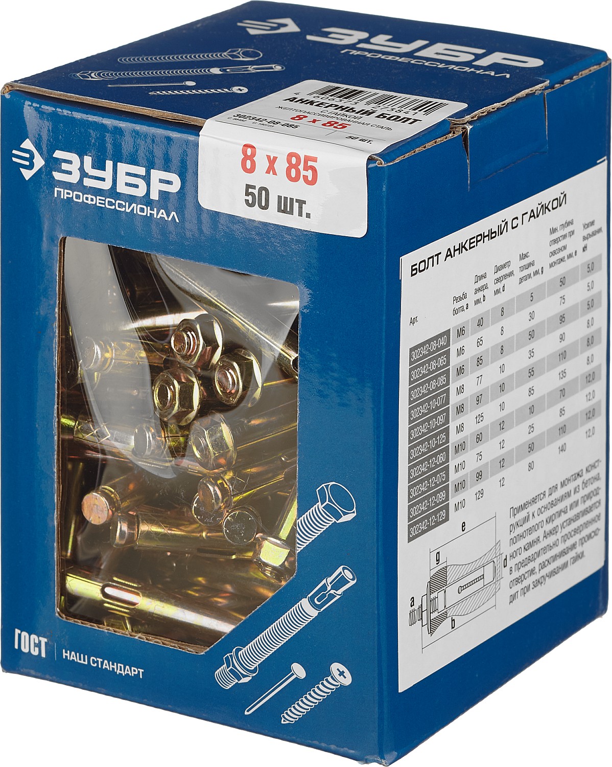 ЗУБР 8 х 85 мм, 50 шт, анкерный болт с гайкой, Профессионал (302342-08-085)