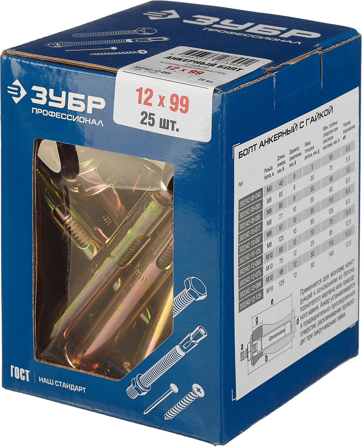 ЗУБР 12 х 99 мм, 25 шт, анкерный болт с гайкой, Профессионал (302342-12-099)