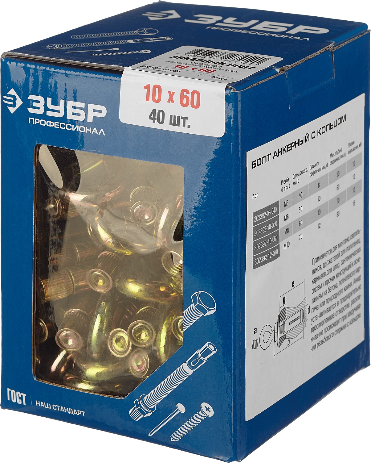 ЗУБР 10 х 60 мм, 40 шт, анкерный болт с кольцом, Профессионал (302392-10-060)