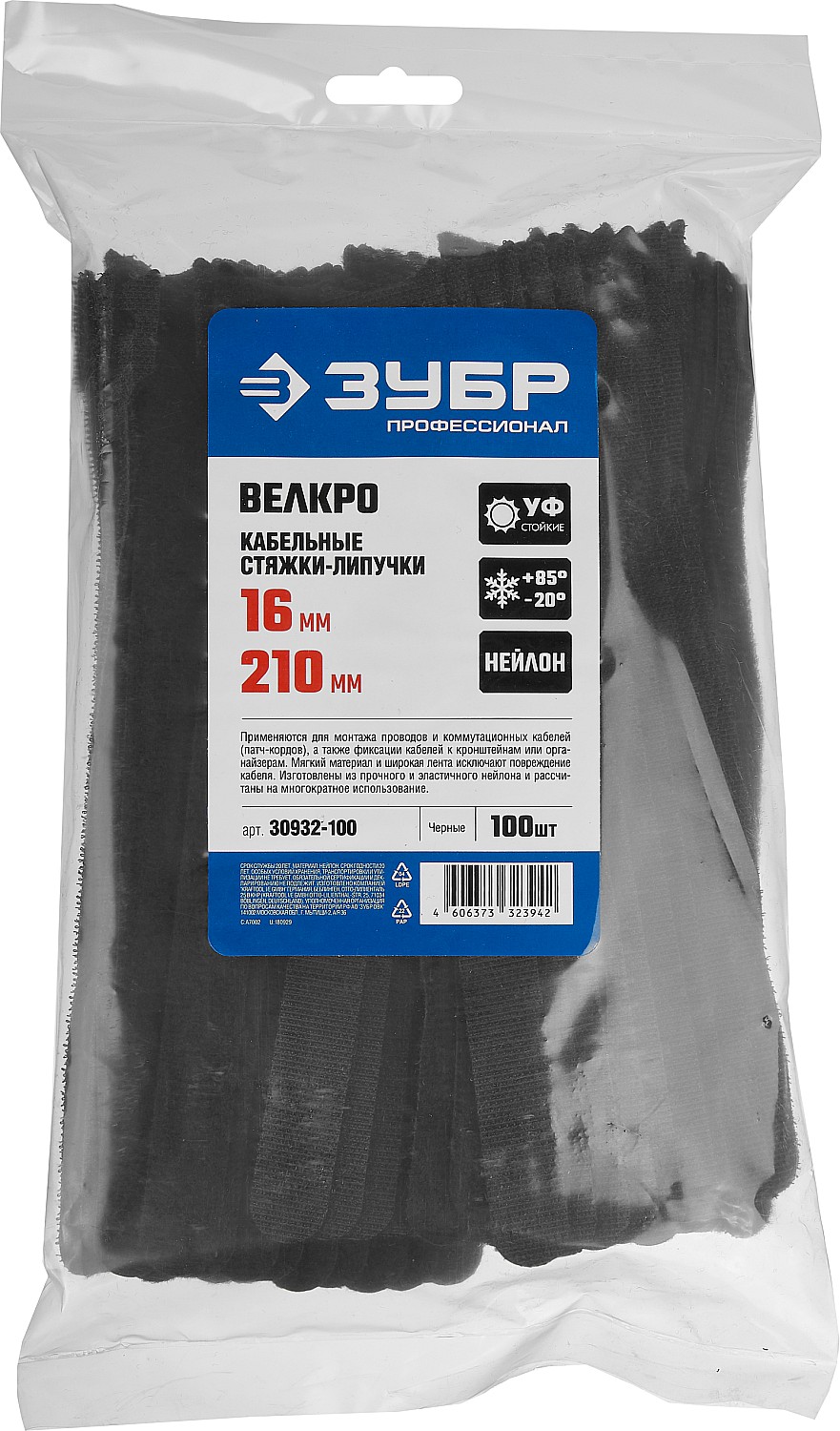 ЗУБР ВЕЛЬКРО, 16 x 210 мм, нейлон РА66, 100 шт, черные, кабельные стяжки-липучки, Профессионал (30932-100)