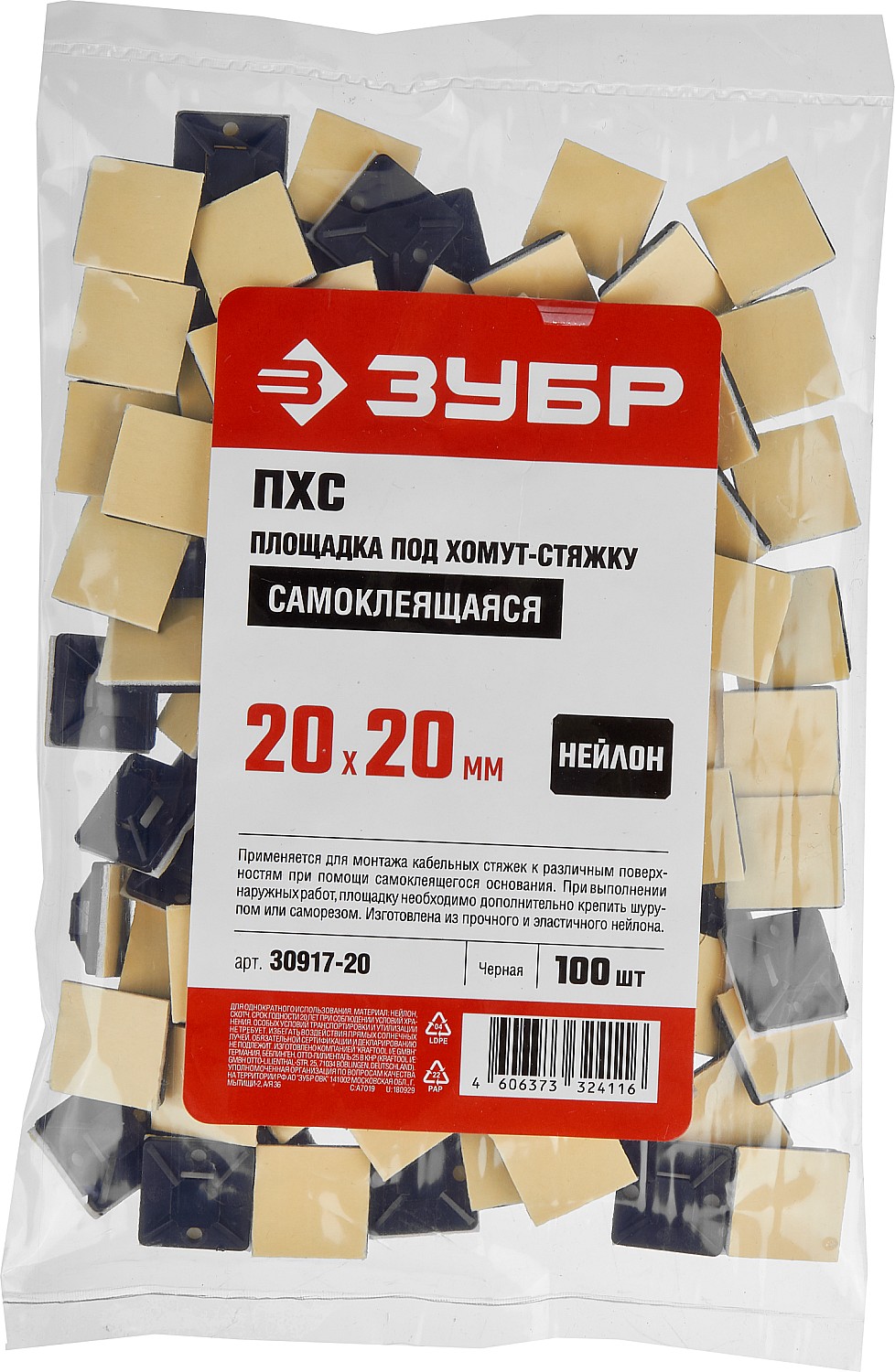 ЗУБР ПХС, 20 x 20 мм, нейлон, 100 шт, черная, самоклеющаяся площадка под хомут-стяжку (30917-20)