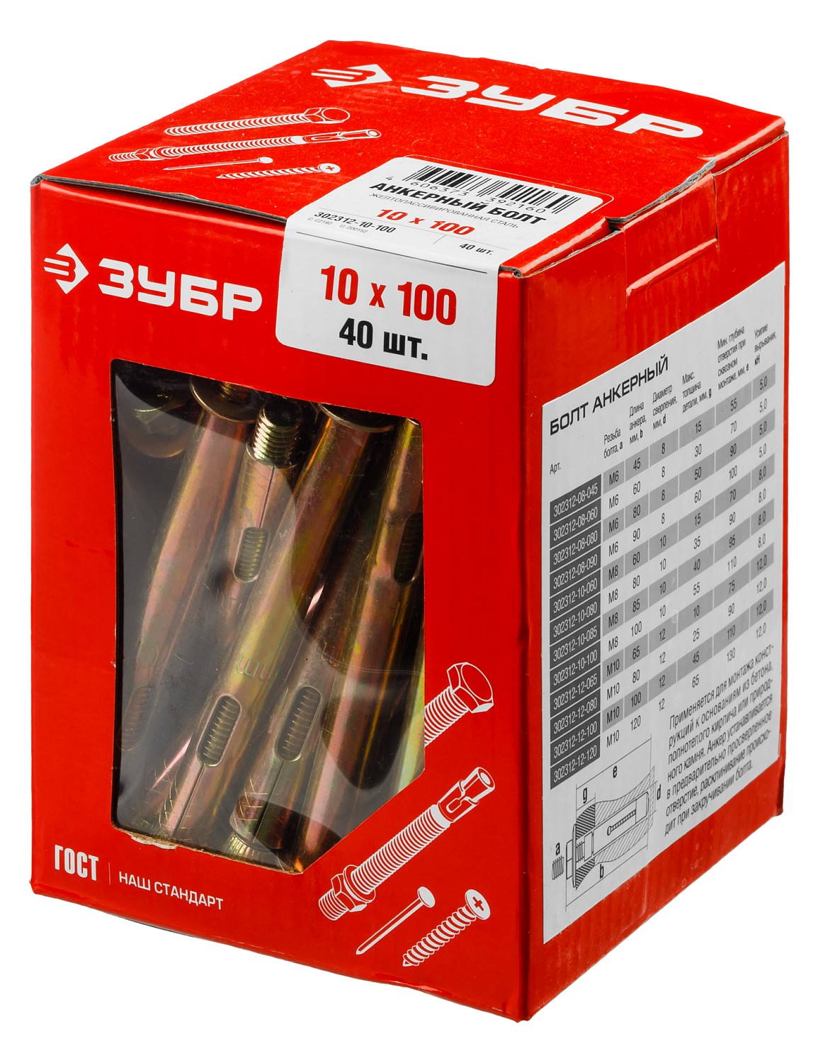 ЗУБР 10 х 100 мм, 40 шт, анкерный болт, Профессионал (302312-10-100)