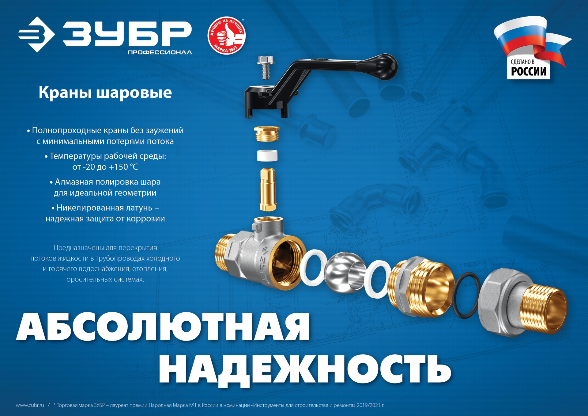 ЗУБР d 1″, ручка ″бабочка″, шаровой кран (51325-1)