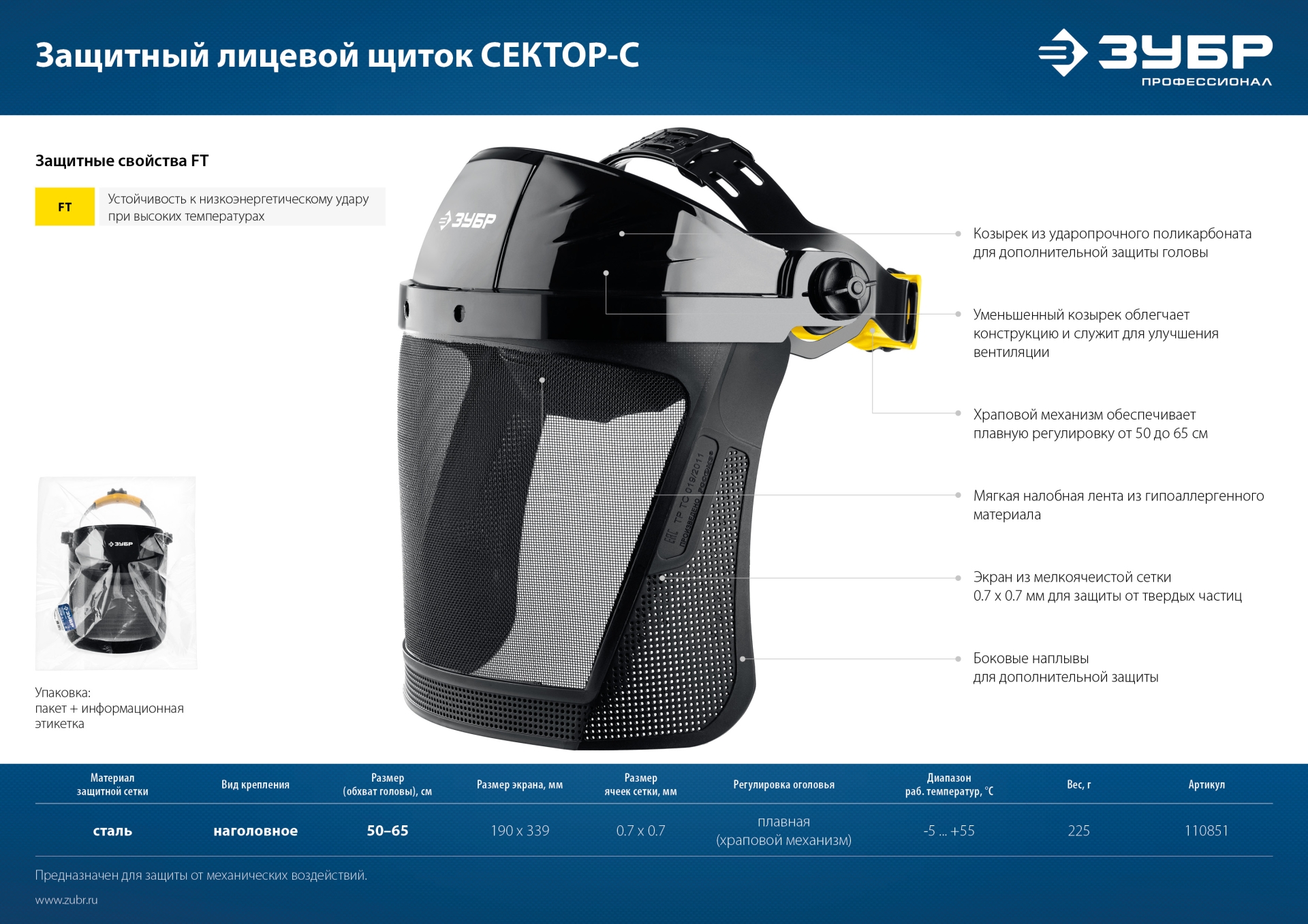 ЗУБР СЕКТОР-С, экран из мелкоячеистой сетки 190 х 339 мм, с храповиком, защитный лицевой щиток, Профессионал (110851)