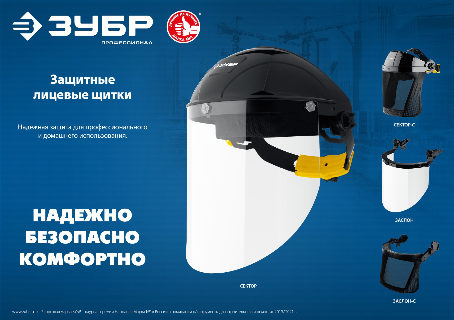 ЗУБР ЗАСЛОН, экран 220 х 385 мм, поликарбон 2 мм, защитный лицевой щиток для крепления на каске, Профессионал (110853)