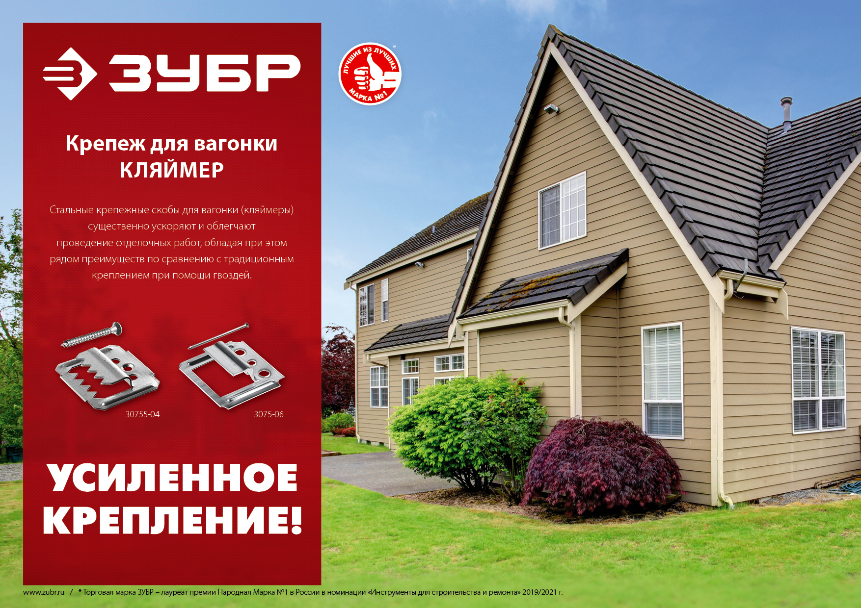 ЗУБР Кляймер-У2, 7 мм, 50 шт, усиленный крепеж для вагонки с саморезами (30755-07)