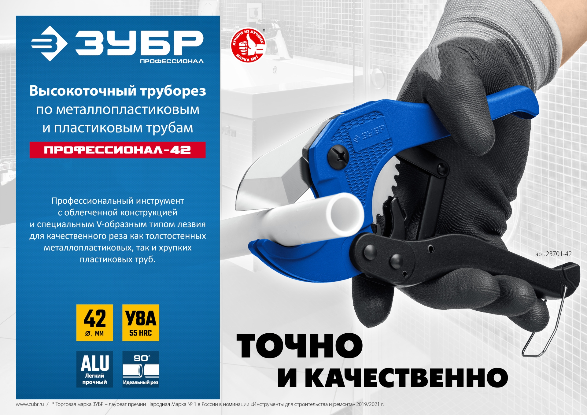 ЗУБР Т-500, до 42 мм, высокоточный труборез по металлопластиковым и пластиковым труб, Профессионал (23701-42)