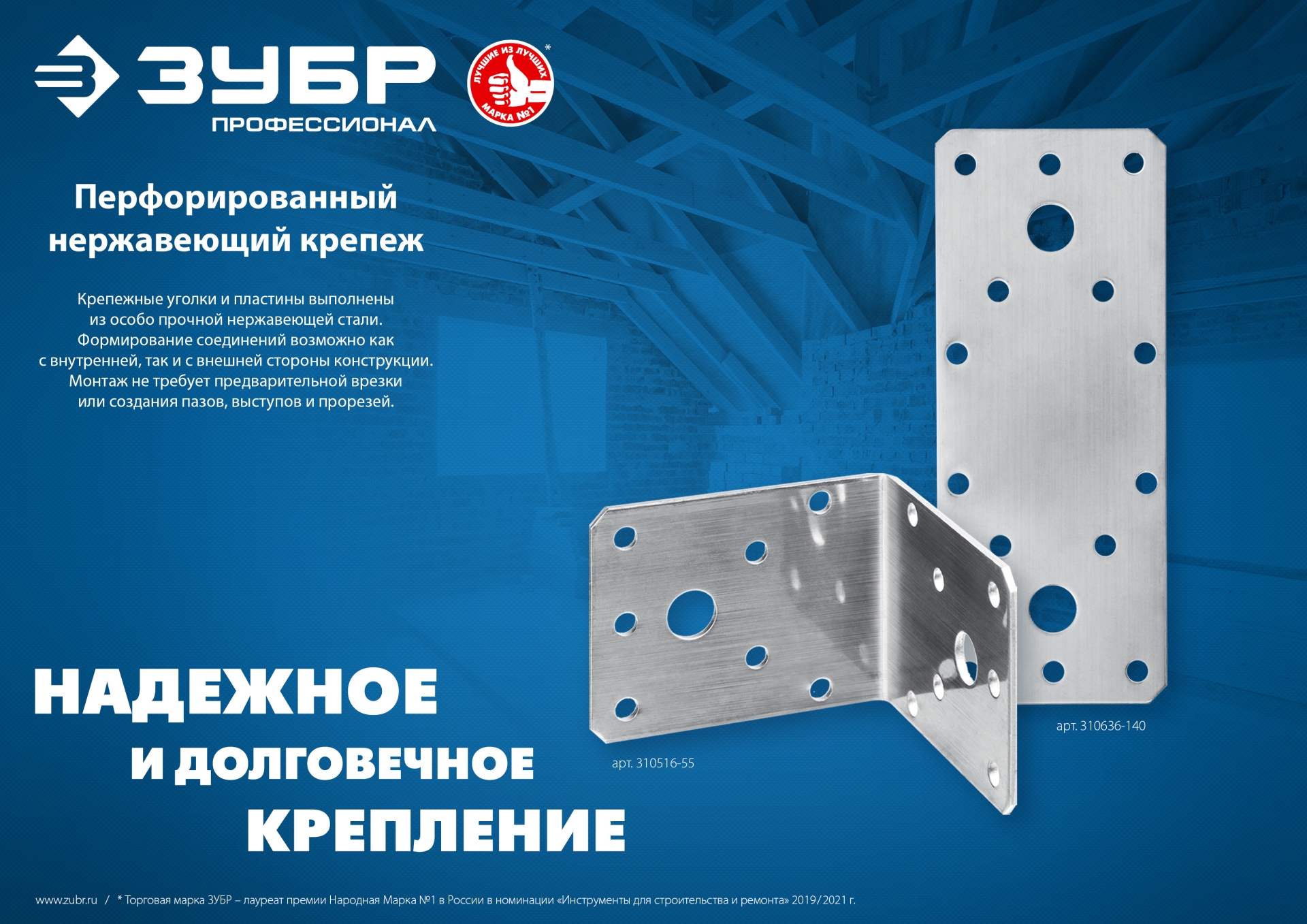 ЗУБР НКП-2.0, 140 x 55 x 2 мм, нержавеющая крепежная пластина, Профессионал (310636-140)