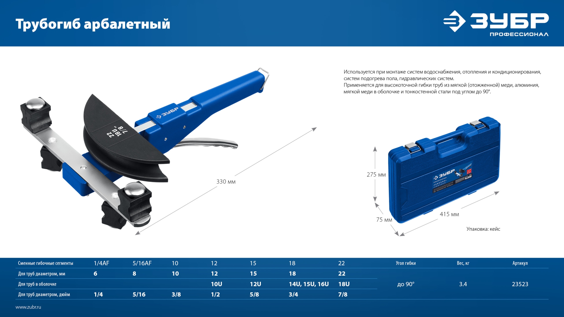 ЗУБР 6 - 22мм, 1/4 – 7/8″, арбалетный трубогиб, Профессионал (23523)