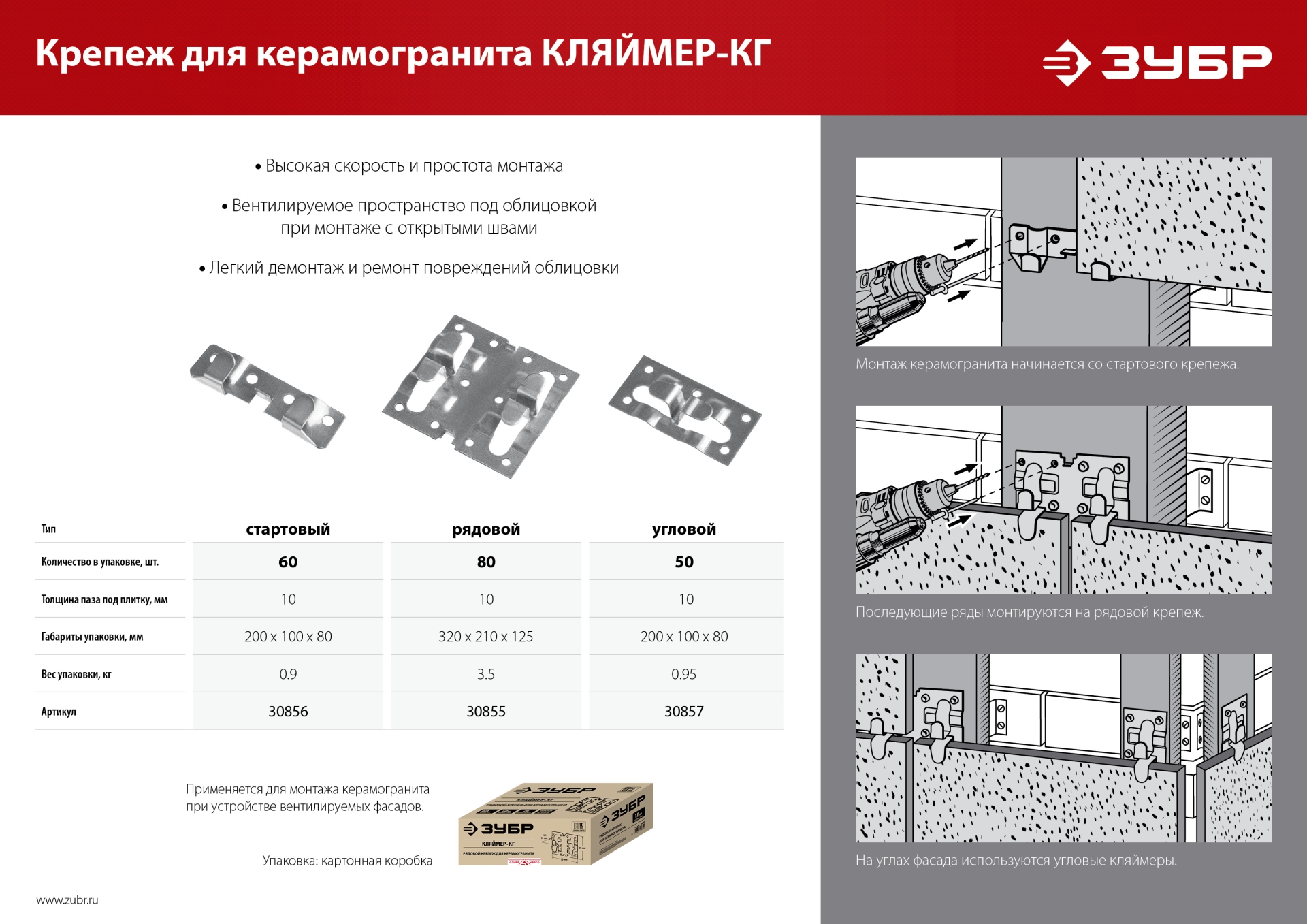 ЗУБР Кляймер-КГ, 10 x 34 x 70 мм, цинк, 50 шт, угловой крепеж для керамогранита (30857)