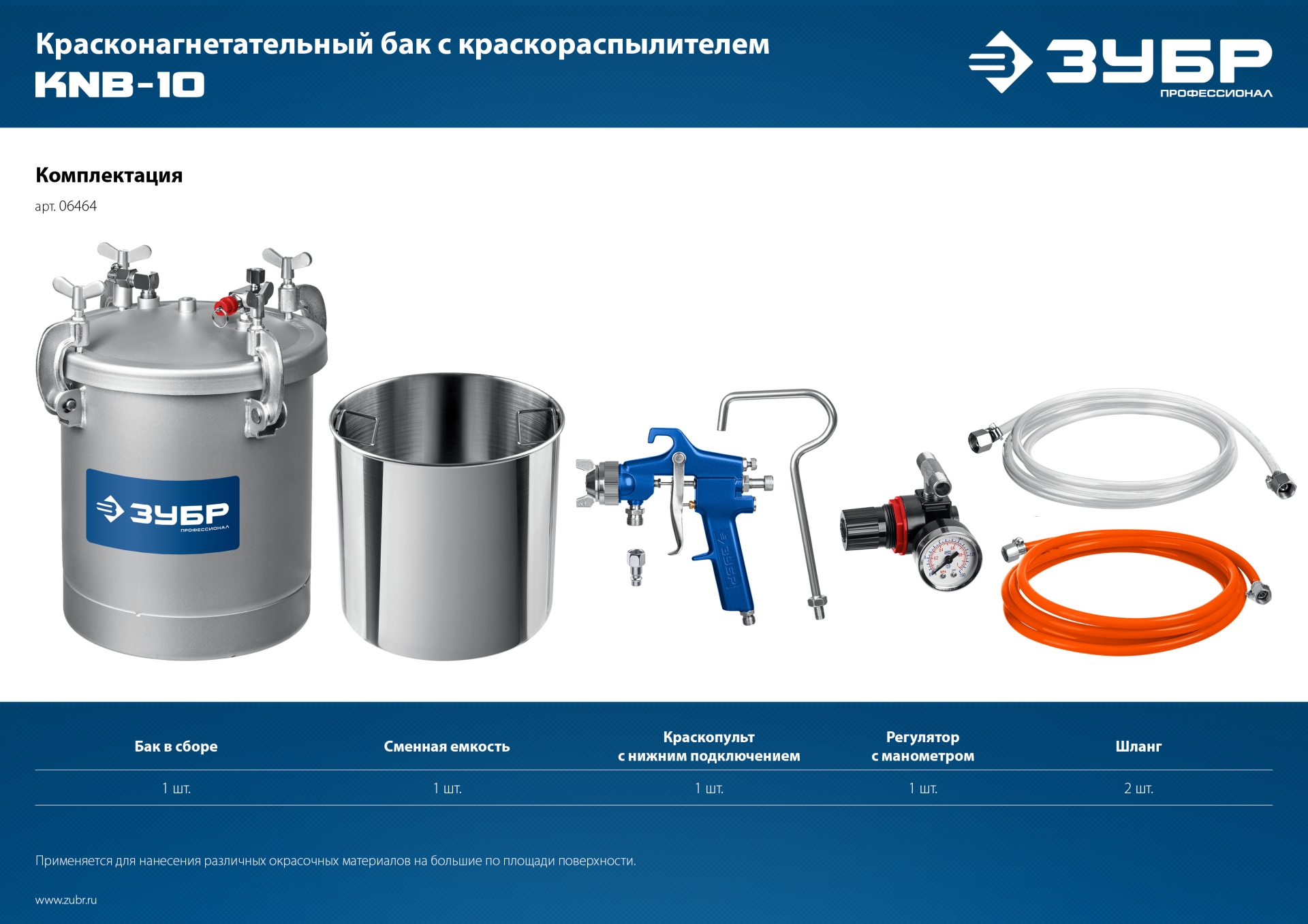 ЗУБР KNB-10, 10 л, красконагнетательный бак с краскораспылителем, Профессионал (06464)