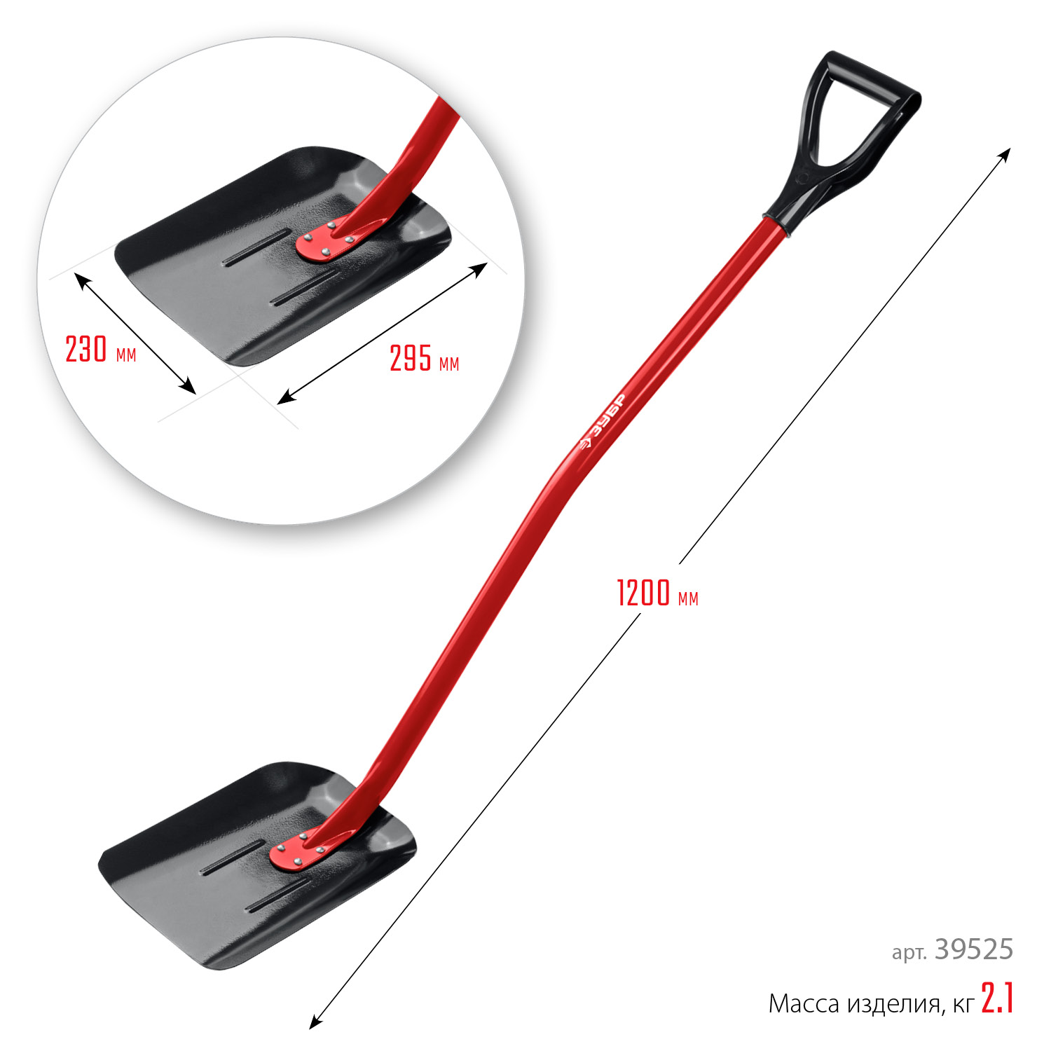 ЗУБР МАСТЕР, 295 х 230 х 1200 мм, полотно 1.5 мм, закалено, стальной изогнутый черенок с рукояткой, тип ЛСП, совковая лопата (39525)