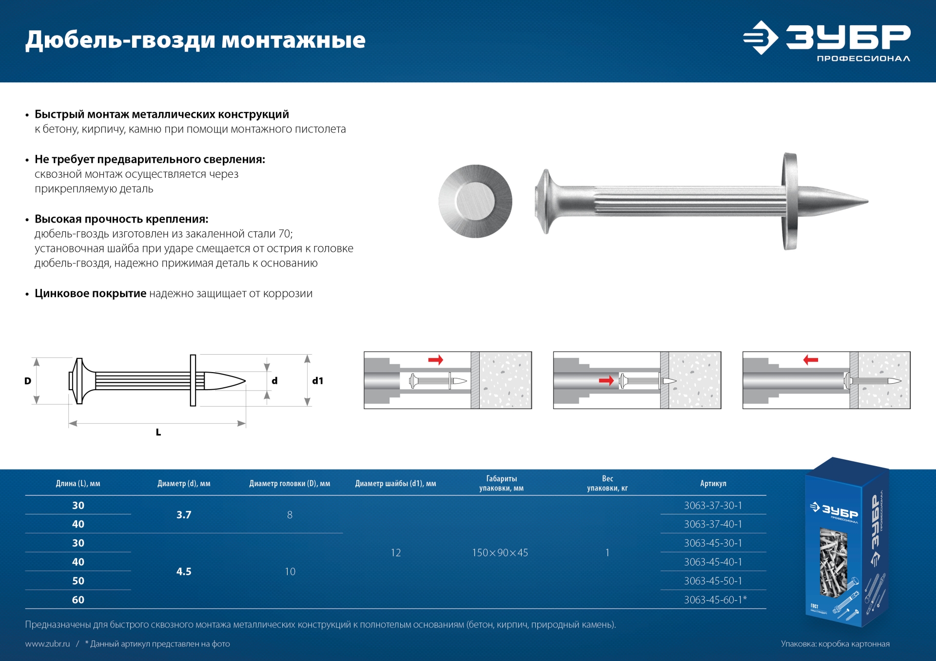 ЗУБР ДГМ, 60 x 4.5 мм, цинк, 1 кг, монтажный дюбель-гвоздь , Профессионал (3063-45-60-1)