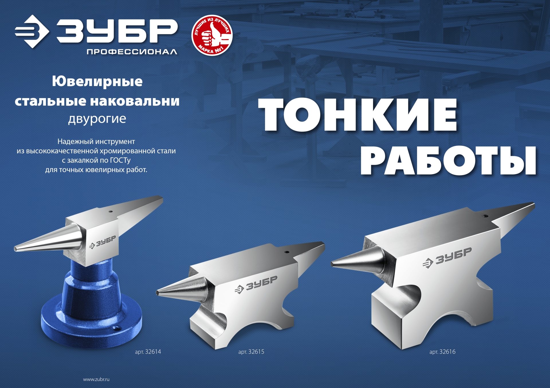 ЗУБР 1150 г, ювелирная стальная наковальня, Профессионал (32616)