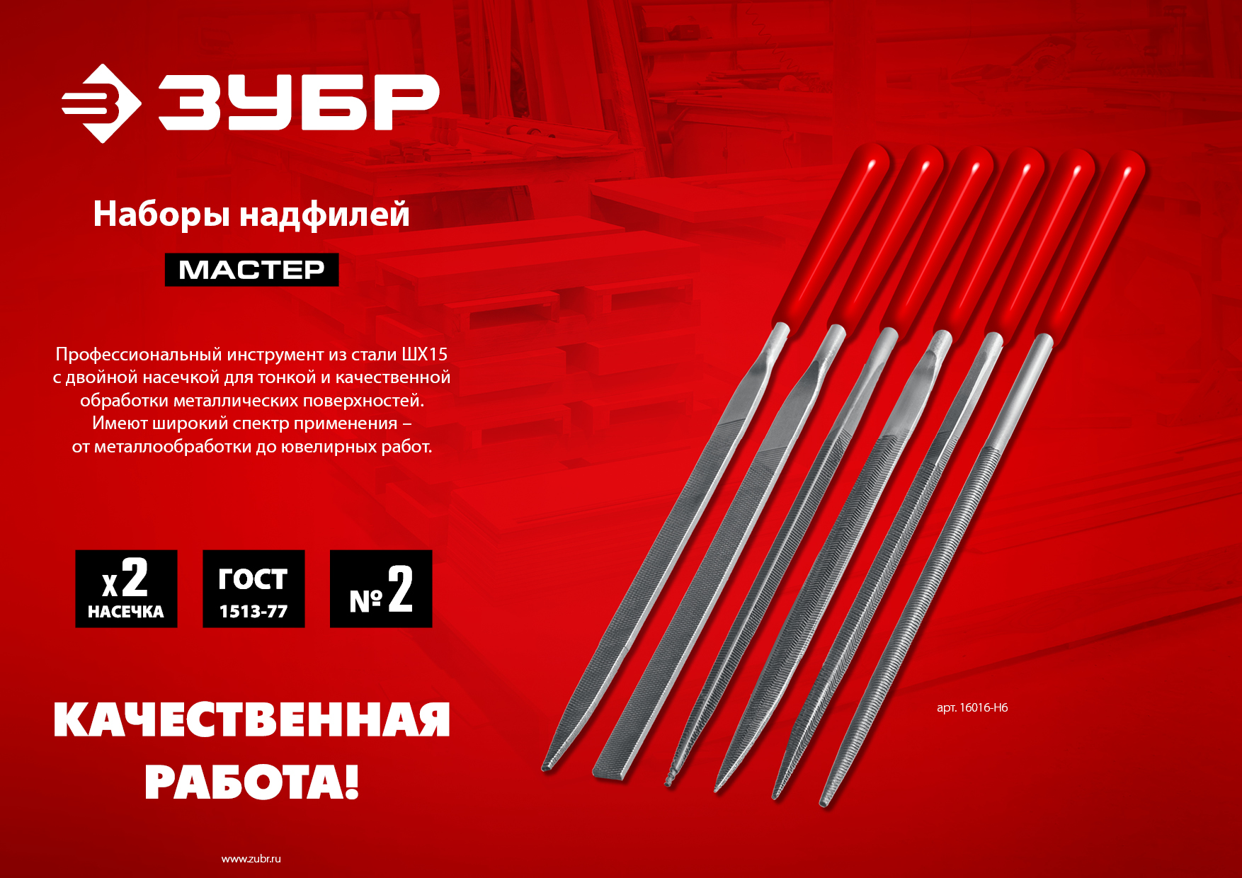 ЗУБР 6 шт, 140 мм, в чехле, с ручками, набор надфилей (16014-H6)