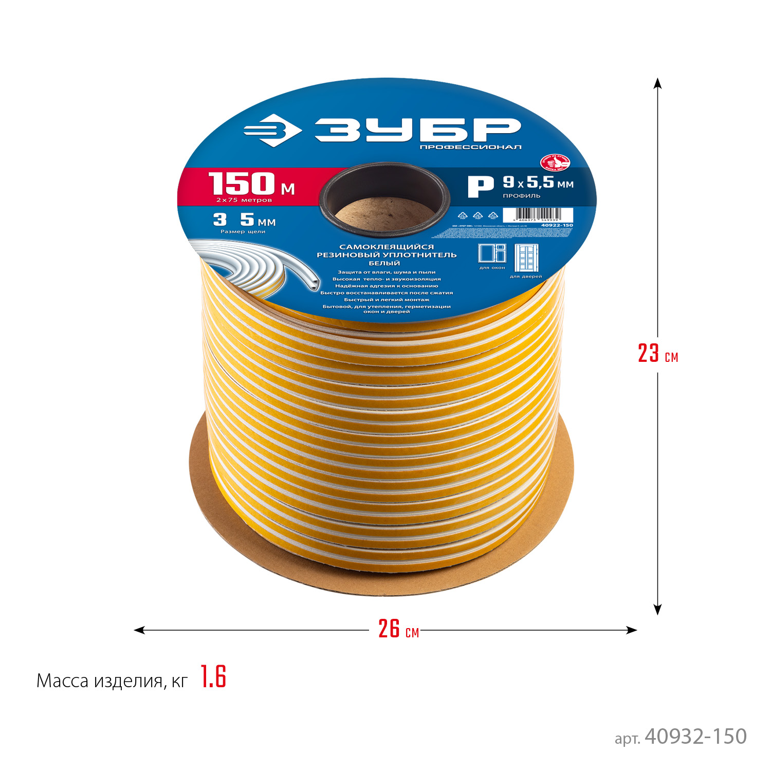 ЗУБР 150 м, P-профиль, размер 9 х 5.5 мм, коричневый, самоклеящийся резиновый уплотнитель, Профессионал (40932-150)