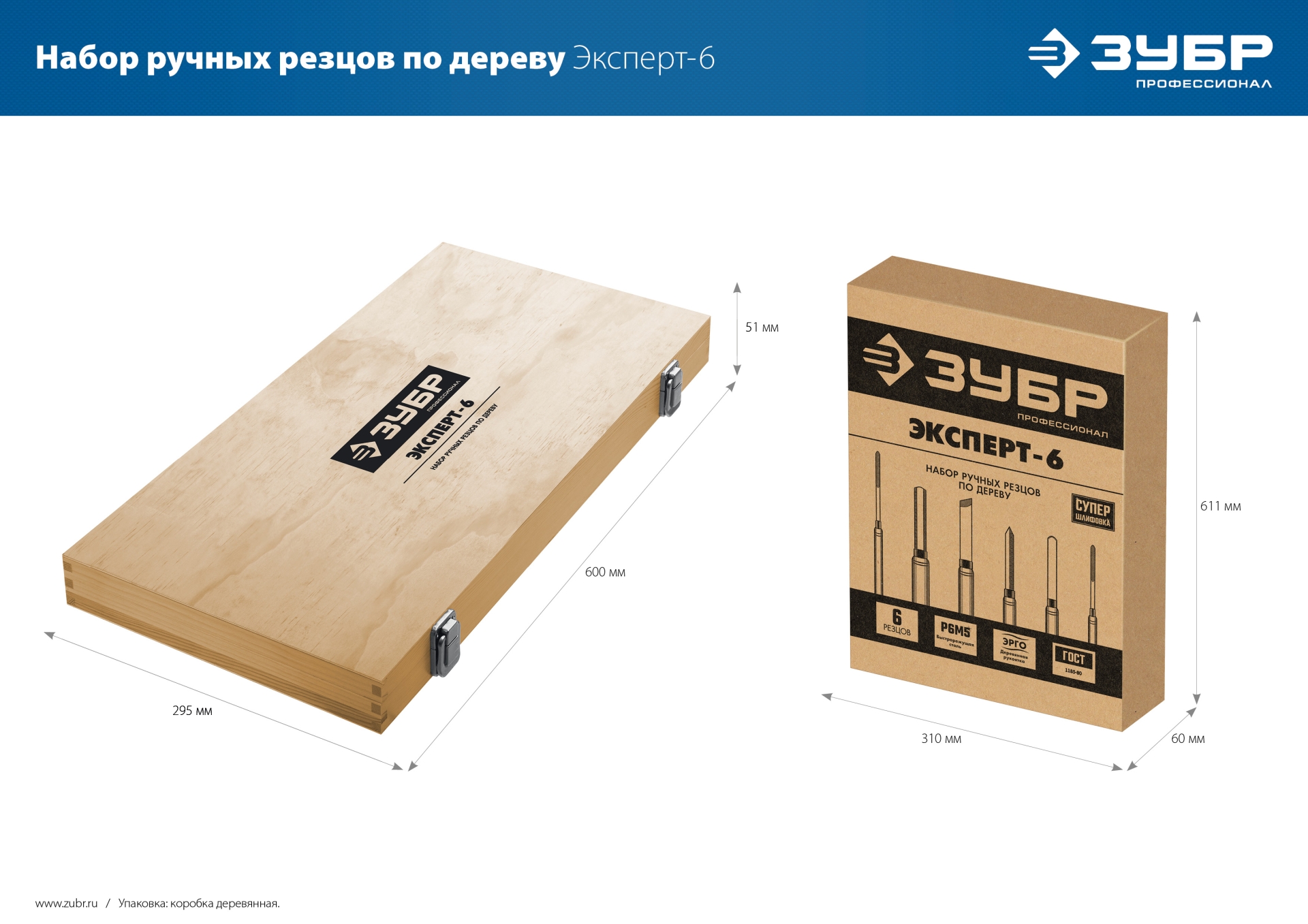 ЗУБР Эксперт-6, 6 предм., набор ручных резцов по дереву, Профессионал (18370)