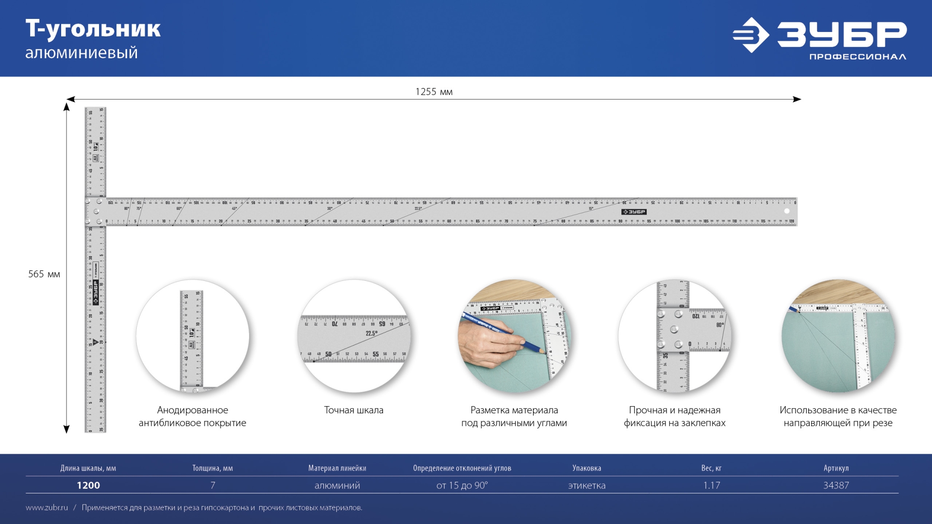 ЗУБР Т-угольник алюминиевый, Профессионал (34387)