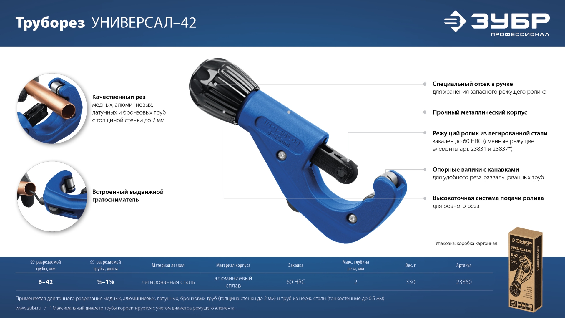 ЗУБР Универсал-42, 6 - 42 мм, труборез для меди и алюминия, Профессионал (23850)