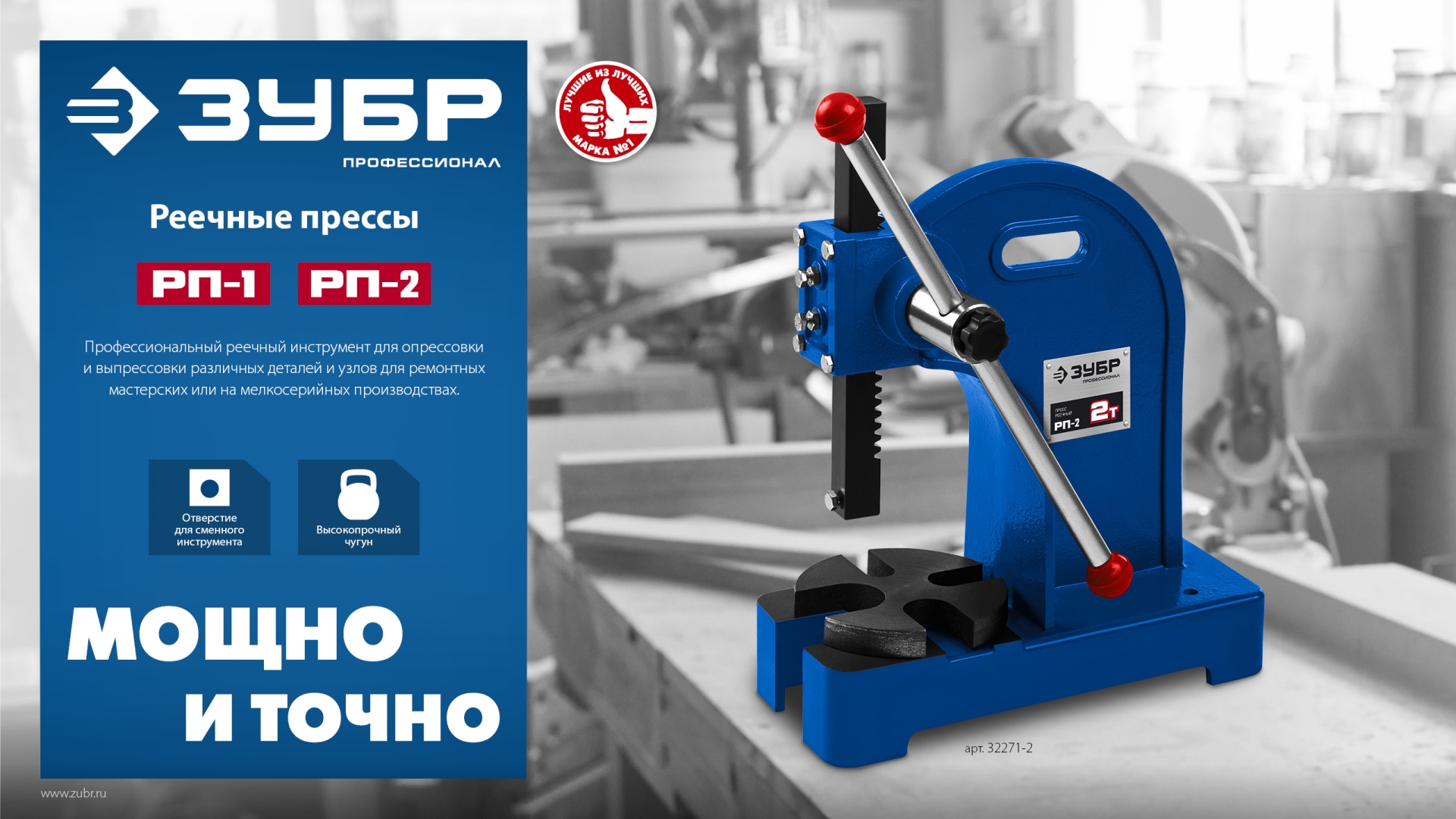 ЗУБР РП-2, 2 т, реечный пресс (32271-2)