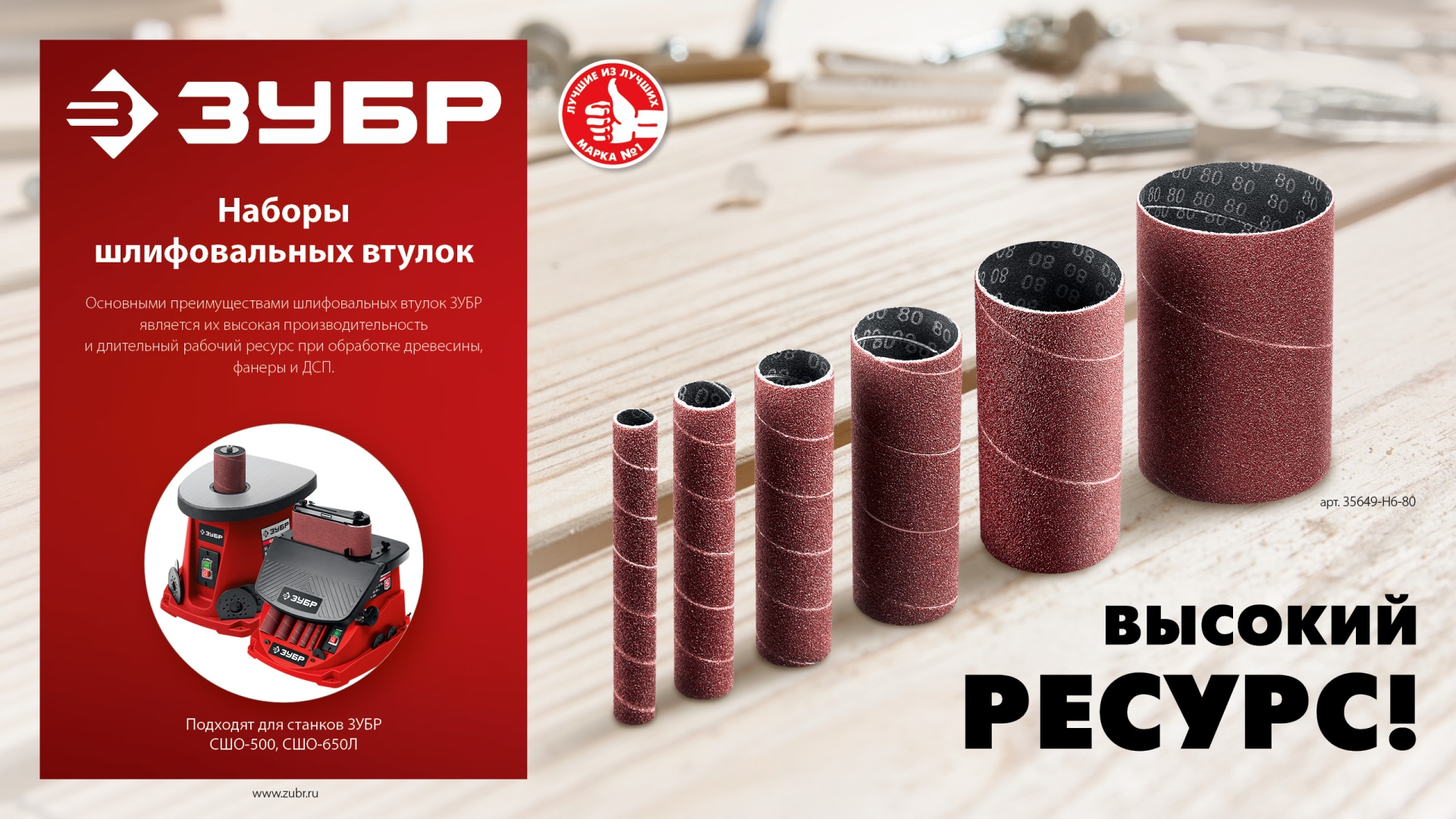 ЗУБР набор 6 шт: 13, 19, 26, 38, 51, 76 мм, высота 115 мм, Р120, втулки шлифовальные для станка СШО-500 МАСТЕР (35649-H6-120)