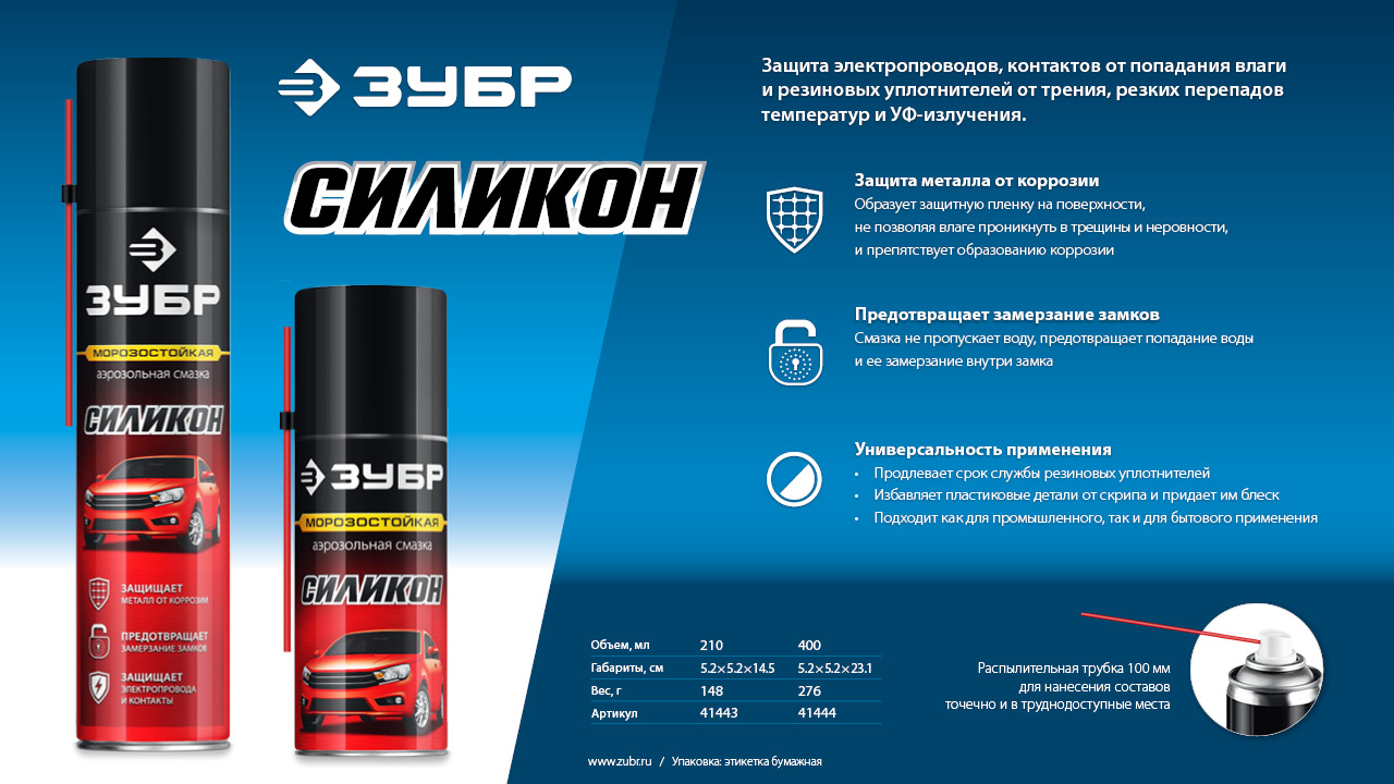 ЗУБР 210 мл, Силиконовая аэрозольная смазка, ПРОФЕССИОНАЛ (41443)