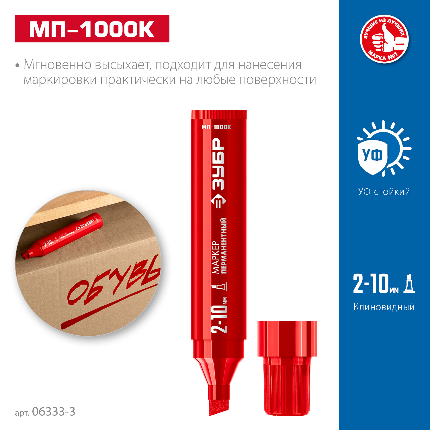ЗУБР МП-1000К красный, 2-10 мм, клиновидный перманентный маркер (06333-3)